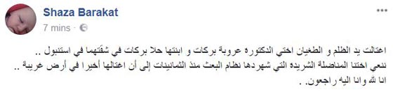 اغتيال المعارضة السورية عروبة بركات وابنتها الصحفية في اسطنبول صورة رقم 2