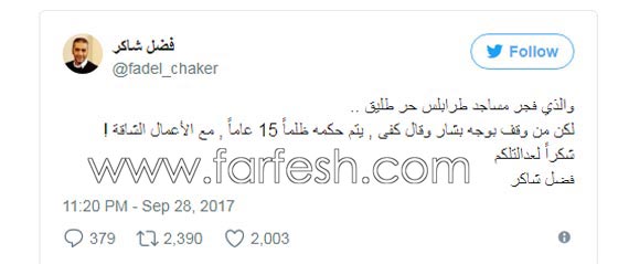فضل شاكر يعقب على حكمه بالسجن 15 عاما واعدام صديقه الشيخ الاسير صورة رقم 2