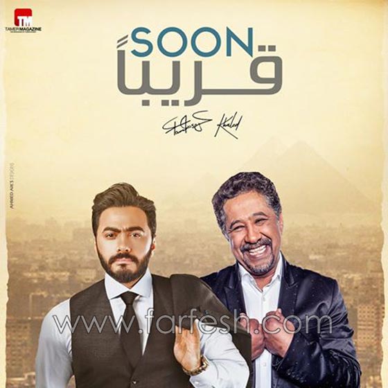 ديو يجمع الثنائي المتميز تامر حسني والشاب خالد.. وهذه تفاصيله صورة رقم 4