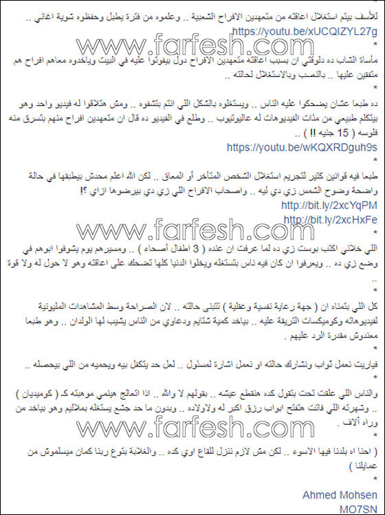 فيديو مؤلم: مصري معاق عقليا يستغلّوه في الافراح ليغني ويسخر منه الحضور! صورة رقم 2