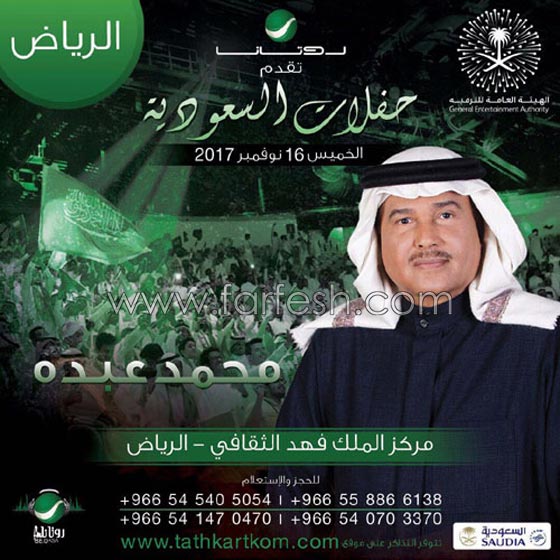الرياض: حفل فنان العرب محمد عبده للرجال فقط! صورة رقم 1
