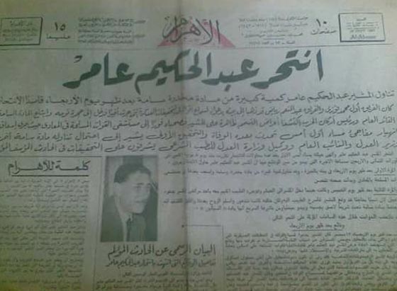 المشير عبد الحكيم عامر.. أصغر وزير حربية في مصر وموته غامض صورة رقم 1 المشير عبد الحكيم عامر.. أصغر وزير حربية في مصر وموته غامض صورة رقم 1