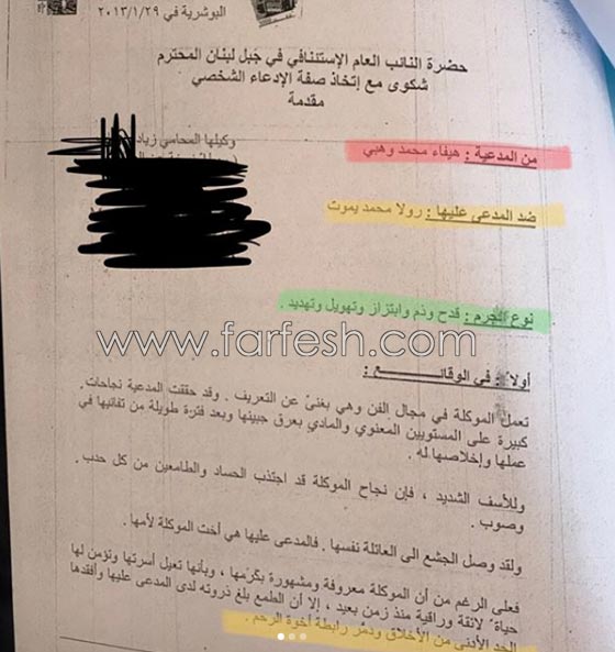 تجدد الخلافات والدعاوي القضائية بين هيفاء وهبي واختها رولا يموت صورة رقم 1