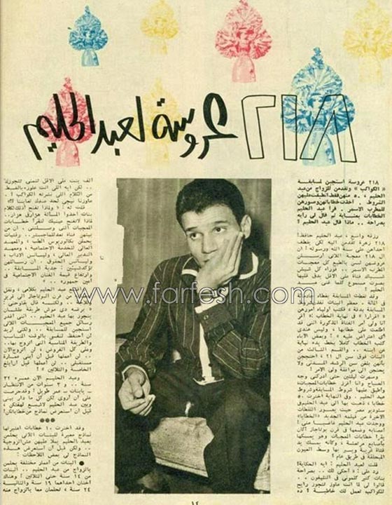  لماذا طلب عبد الحليم حافظ عروسا له عن طريق اعلان في صحيفة؟  صورة رقم 1