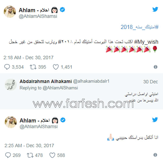 لفتة إنسانية من المطربة أحلام: حققت أمنية معجب لعام 2018 صورة رقم 1