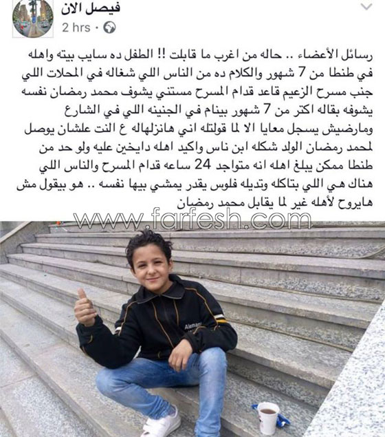 صور وفيديو محمد رمضان مع طفل هرب من أهله ليقابله.. صورة رقم 1