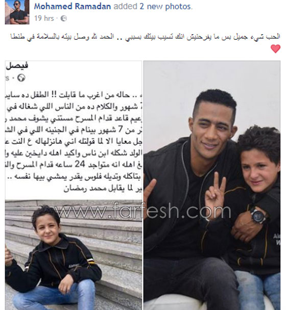 صور وفيديو محمد رمضان مع طفل هرب من أهله ليقابله.. صورة رقم 2