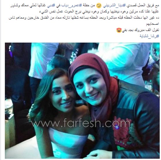 بالصور: خبيرة تجميل تفجّر مفاجأة تثبت علاقة عمرو دياب ودينا الشربيني  صورة رقم 1