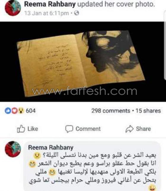 هجوم كبير على ريما الرحباني ابنة فيروز بعد أن أهانت اليسا صورة رقم 1
