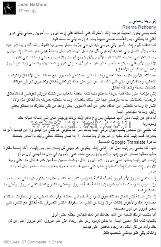 هجوم كبير على ريما الرحباني ابنة فيروز بعد أن أهانت اليسا صورة رقم 2