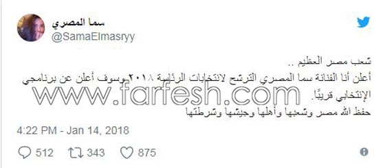 ما قصة هاشتاغ (سما المصري رئيستي) وهل ترشحت للانتخابات الرئاسية؟  صورة رقم 1
