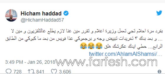  لماذا اندلعت حرب جديدة بين الفنانة الاماراتية احلام والاعلامي اللبناني هشام حداد؟ صورة رقم 2