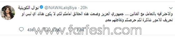 نوال الكويتية تتهم إدارة 