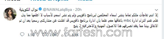 نوال الكويتية تتهم إدارة 