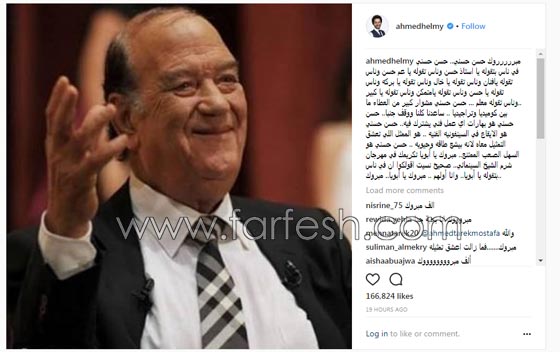 رسالة مؤثرة من الفنان المصري الاصيل احمد حلمي الى حسن حسني  صورة رقم 1