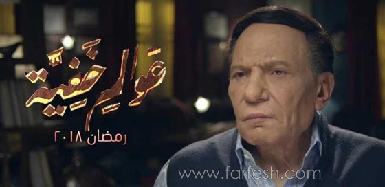  شاهد اول برمو لمسلسل عادل امام (عوالم خفية).. صورة رقم 2