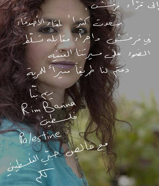 رحيل فنانة فلسطين ريم بنا، تاركة لنا ارثا فنيا ملتزما سيبقى خالدا صورة رقم 1