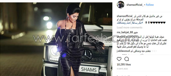 شمس الكويتية تفاجئ متابعيها وتعترف بحبها واشتياقها لحبيبها! صورة رقم 1