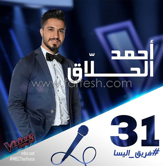 ذا فويس: خلاف اليسا مع أحلام، احراج حماقي، وعاصي يبارك لشيرين صورة رقم 11