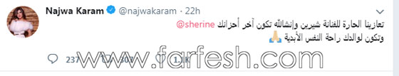 شيرين عبد الوهاب في شهر العسل تغيب عن جنازة والدها والنجوم يعزوها صورة رقم 1