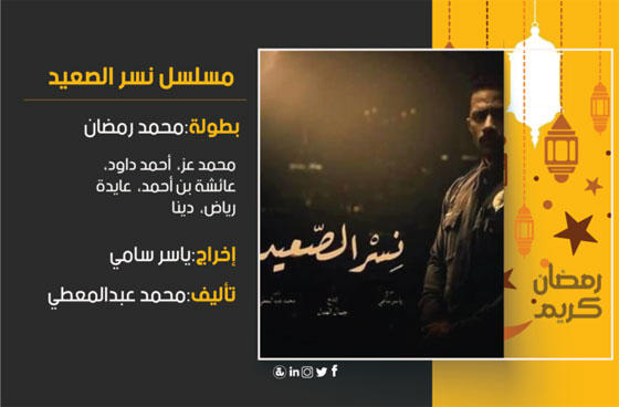  قائمة مسلسلات رمضان 2018: أيها ستتابع في الشهر الكريم؟ صورة رقم 2