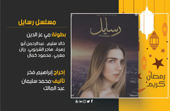  قائمة مسلسلات رمضان 2018: أيها ستتابع في الشهر الكريم؟ صورة رقم 7