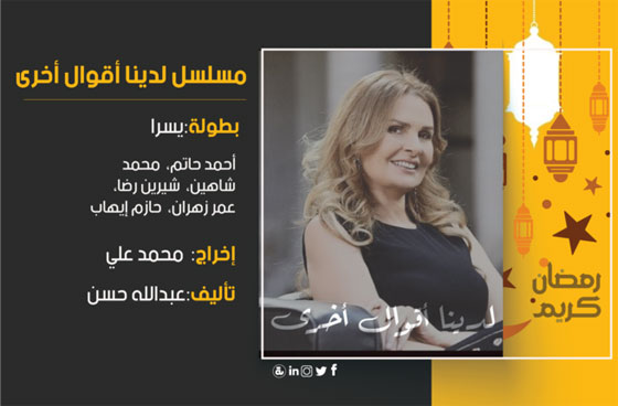  قائمة مسلسلات رمضان 2018: أيها ستتابع في الشهر الكريم؟ صورة رقم 10