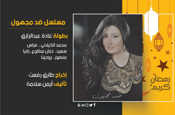  قائمة مسلسلات رمضان 2018: أيها ستتابع في الشهر الكريم؟ صورة رقم 9