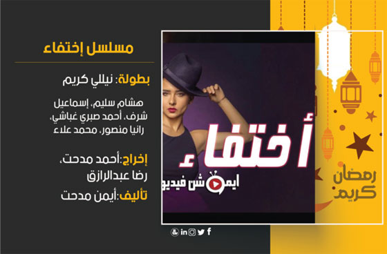  قائمة مسلسلات رمضان 2018: أيها ستتابع في الشهر الكريم؟ صورة رقم 3