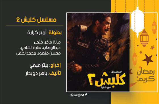  قائمة مسلسلات رمضان 2018: أيها ستتابع في الشهر الكريم؟ صورة رقم 4