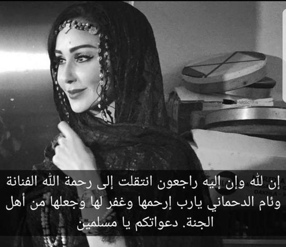  وفاة الفنانة المغربية وئام الدحماني (34 عاما) بسكته قلبية صورة رقم 2