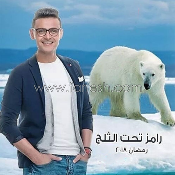  من هم ضحايا رامز جلال في برنامج المقالب (رامز تحت الصفر)؟ صورة رقم 10