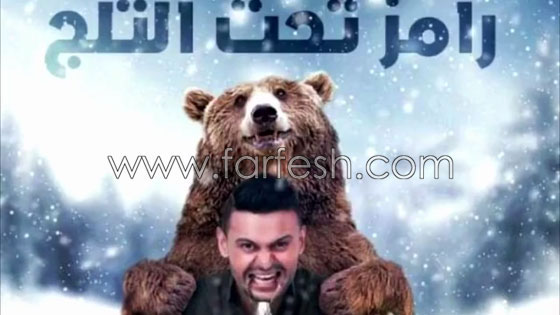  من هم ضحايا رامز جلال في برنامج المقالب (رامز تحت الصفر)؟ صورة رقم 2