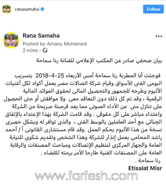 بعد تسريب البوم رنا سماحة الجديد، نجمة ستار اكاديمي تهدد، فمن هو المسؤول؟ صورة رقم 1