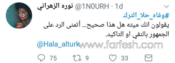 خبر وفاة حلا الترك يثير التساؤلات: من دفع لترويجه هي أم دنيا بطمة؟ صورة رقم 3