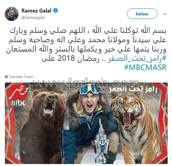 بالصور.. رامز تحت الصفر في بوستر دعائي أول  صورة رقم 1