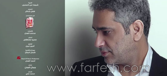 فضل شاكر يغني تتر المسلسل الرمضاني (لدينا أقوال أخرى) صورة رقم 2