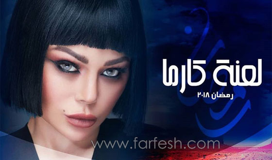 ظروف قاسية تلاحق هيفاء وهبي فهل سيتوقف مسلسل (لعنة كارما)؟ صورة رقم 2
