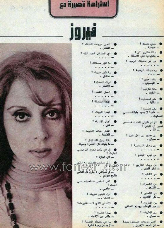 فيروز في حوار نادر: أسوأ صفاتي العناد ومطربتي المفضلة صباح صورة رقم 2