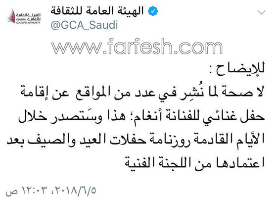انغام تعلن عن حفلها في السعودية والهيئة العامة للثقافة تنكر اقامة الحفل!! صورة رقم 2