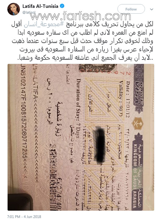 السفارة السعودية في تونس تنفي منع الفنانة لطيفة من أداء العمرة! صورة رقم 2