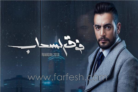 مسلسلات رمضان: الاثارة غلبت الكوميديا وهؤلاء النجوم ربحوا السباق صورة رقم 5