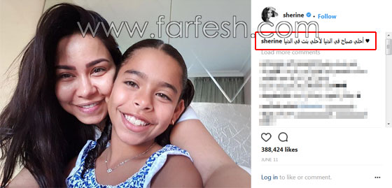 صورة شيرين عبد الوهاب بدون مكياج مع ابنتها.. سيلفي والشبة بينهما كبير صورة رقم 1