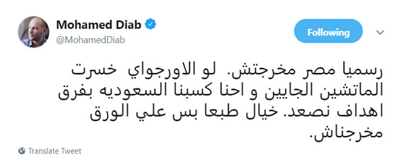 كيف تفاعل النجوم مع هزيمة مصر في كأس العالم - مونديال روسيا صورة رقم 7