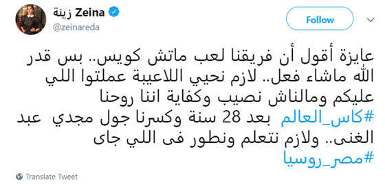 كيف تفاعل النجوم مع هزيمة مصر في كأس العالم - مونديال روسيا صورة رقم 3