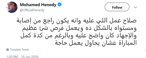 كيف تفاعل النجوم مع هزيمة مصر في كأس العالم - مونديال روسيا صورة رقم 2