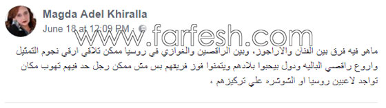 الفنانين العرب في المونديال: هل تسببوا بخسارة المنتخب المصري؟ صورة رقم 2