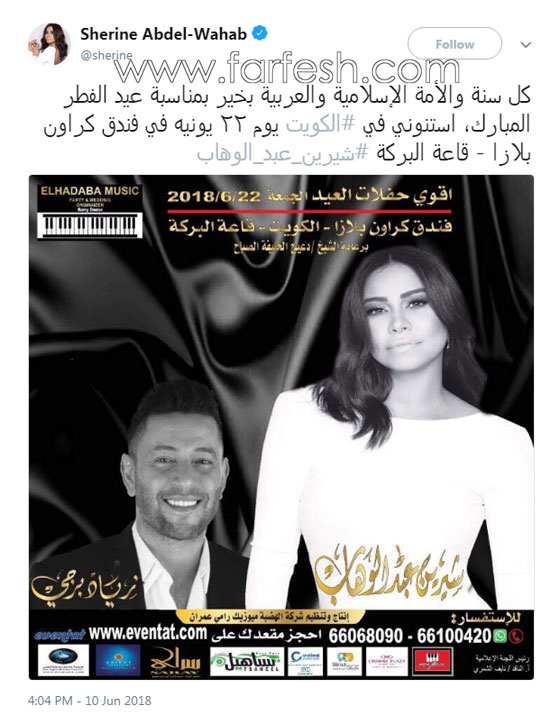  ما سر الخلاف بين شيرين عبد الوهاب وزياد برجي؟ ولماذا احرجته على المسرح؟ صورة رقم 1