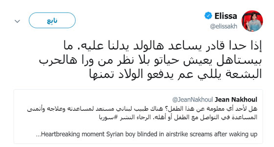  اليسا تتفاعل مع الطفل السوري المهدد بالعمى بسبب اصابته صورة رقم 1