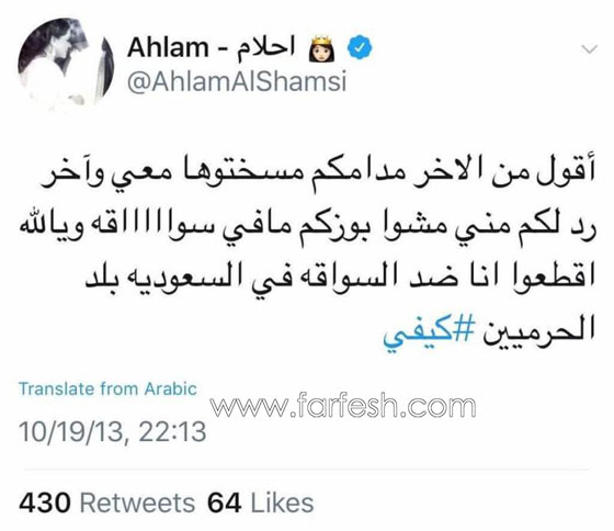  الهجوم على أحلام، نادين نجيم وهبة طوجي بسبب مواقفهن من المرأة السعودية صورة رقم 6